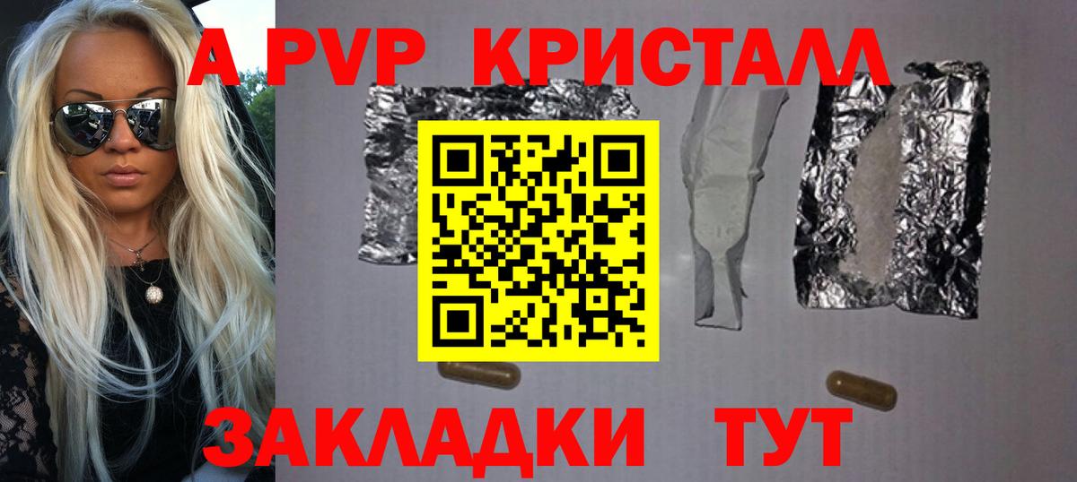А ПВП Соль  Вход с VPN  Можайск  APVP СК КРИС  A-PVP  APVP кристаллы 