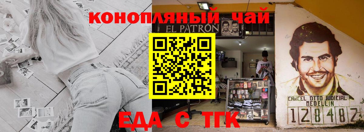 Печенье с ТГК конопля Можайск