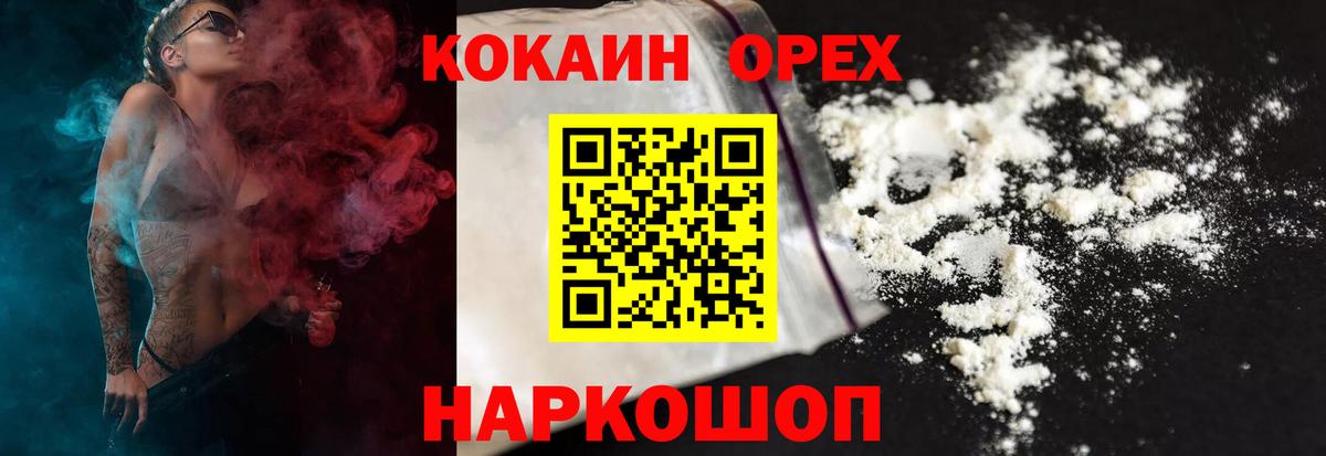 наркотики  КОКАИН  КОКАИН 99%  Вход с VPN  Cocaine VHQ  Можайск 