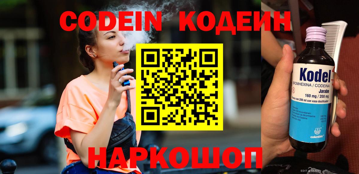Кодеин напиток Lean (лин) Можайск