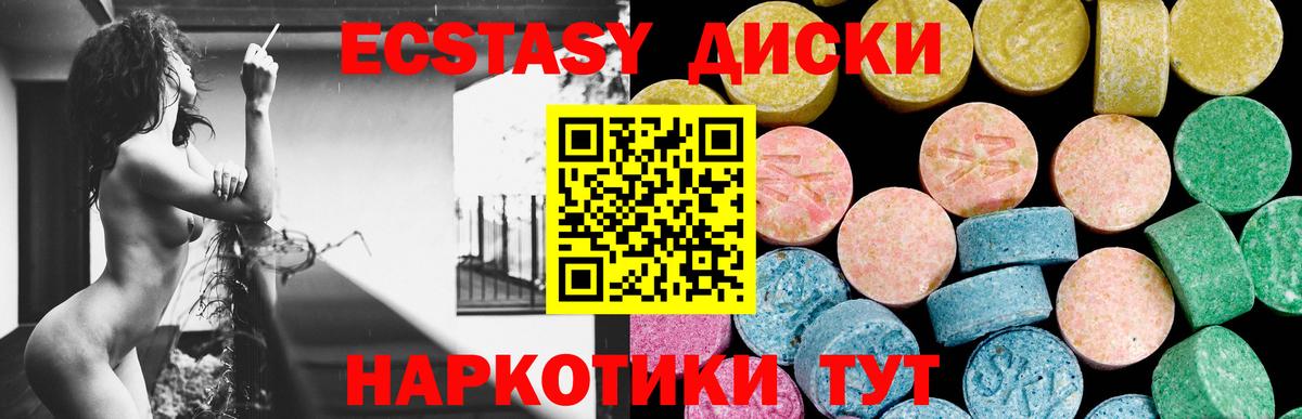 Ecstasy круглые  Вход с VPN  Можайск  Ecstasy 280мг 