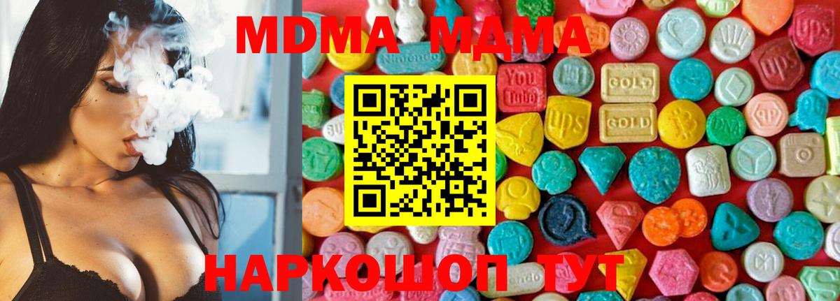 МДМА  Вход с VPN  Можайск  MDMA Molly  МДМА crystal 