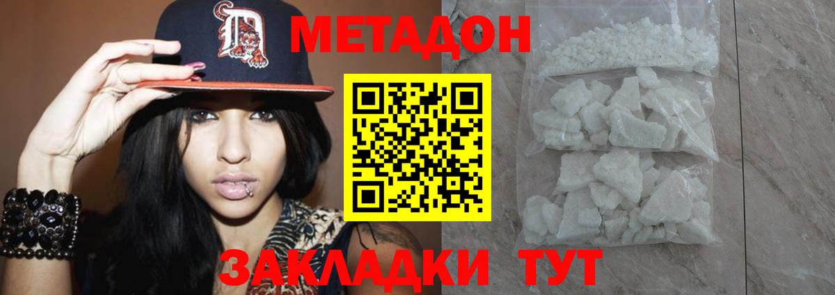 Метадон мёд  Вход с VPN  МЕТАДОН кристалл  Можайск 